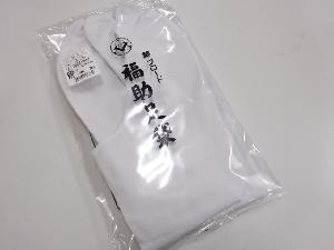 和装小物新品　日本製　綿ブロード福助足袋(4枚コハゼ・26.5センチ)